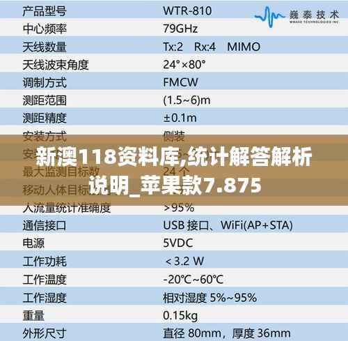 新澳118资料库,统计解答解析说明_苹果款7.875