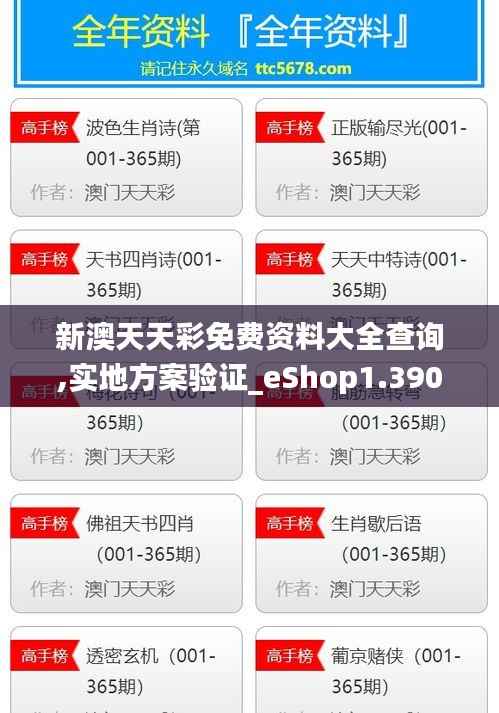 新澳天天彩免费资料大全查询,实地方案验证_eShop1.390