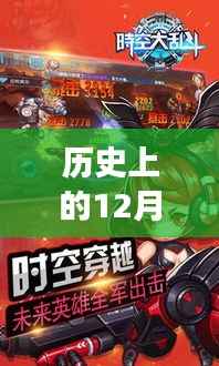 跨越时空的对决,实时对战比赛新纪元见证日——12月10日完成百场盛事!