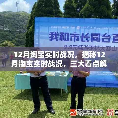揭秘淘宝十二月战况,三大看点深度解析