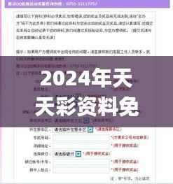 2024年天天彩资料免费大全347期,确保问题说明_PalmOS5.437