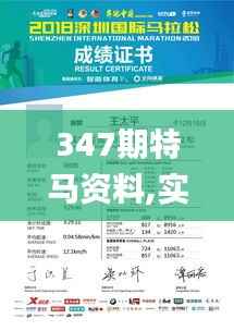 347期特马资料,实地数据验证设计_Lite1.682