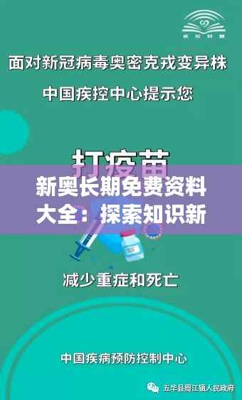 新奥长期免费资料大全：探索知识新境界