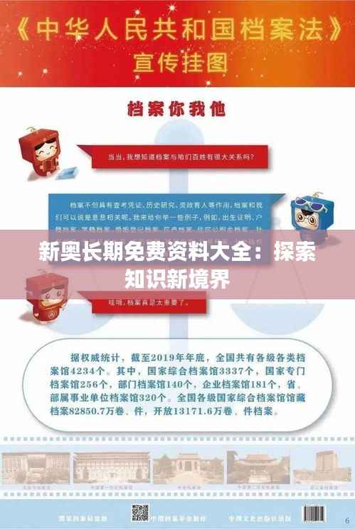 新奥长期免费资料大全:探索知识新境界