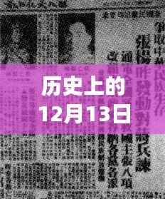 探寻心灵深处的宁静绿洲,历史上的十二月十三日西安之旅与最新冠状病毒的影响