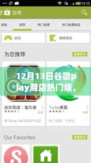 谷歌Play商店热门版，自然美景探索之旅，带你远离尘嚣寻找内心宁静与力量