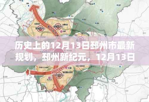 邳州市12月13日规划揭秘,新纪元的科技革新之旅