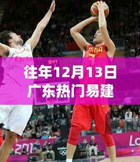 广东篮球巨星易建联与科技前沿,智能装备揭秘与极致体验之旅