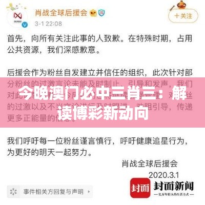 今晚澳门必中三肖三:解读博彩新动向