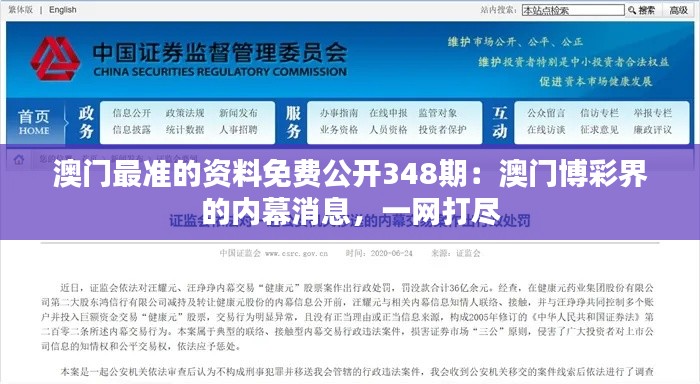 澳门最准的资料免费公开348期:澳门博彩界的内幕消息,一网打尽