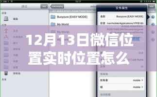 科普指南，如何在微信上修改实时位置定位——以微信位置实时位置修改指南（12月13日版）