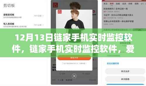 链家手机实时监控软件,爱的连结与日常小确幸的温馨守护