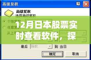 探索自然美景与股市动态，日本股票实时查看软件引领心灵之旅