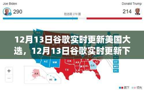 谷歌实时更新下的美国大选,自然美景引领心灵之旅探寻内心平和与宁静