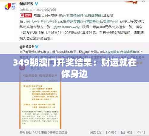 349期澳门开奖结果:财运就在你身边
