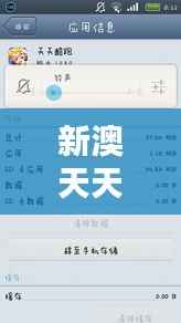 新澳天天彩免费资料大全特色349期：用数据说话，提高中奖概率