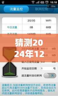 逐步指南,预测至2024年12月的技术发展,安卓7系统实时流量显示功能如何实现