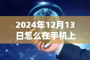手机直播新体验,暖心时光里的直播日