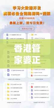 香港管家婆正版资料图一349期：揭示香港家政行业的发展趋势