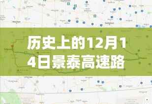 探秘景泰高速,历史上的12月14日路况实录与巷中小店之旅