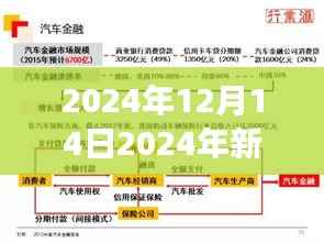 2024年12月14日2024年新奥天天精准资料大全:洞悉行业脉搏的关键报告