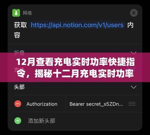 揭秘技术革新下的便捷力量,十二月充电实时功率快捷指令详解