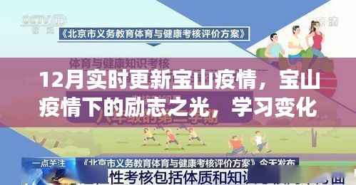 宝山疫情下的励志之光,学习变化,自信塑造未来