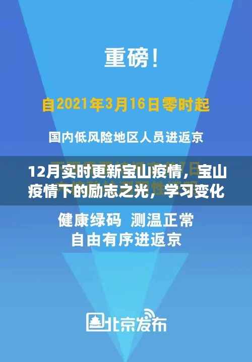 宝山疫情下的励志之光，学习变化，自信塑造未来