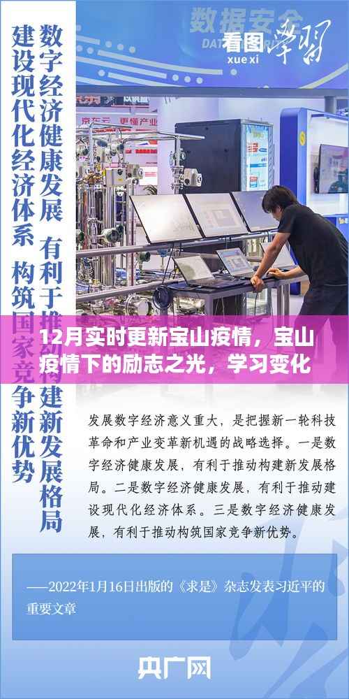 宝山疫情下的励志之光,学习变化,自信塑造未来