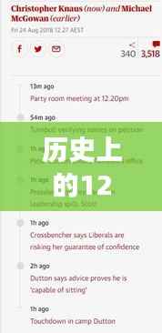 历史上的12月14日新澳精准资料免费提供:历史与现实在今日交融