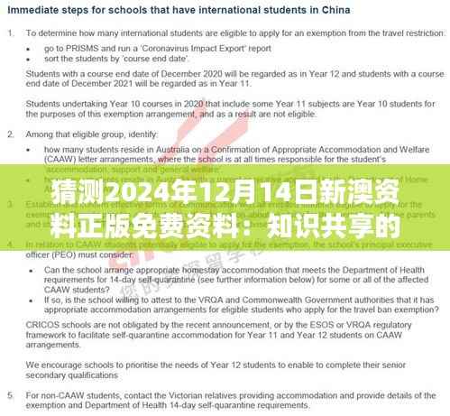 猜测2024年12月14日新澳资料正版免费资料:知识共享的重要性
