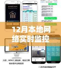 冬季网络安全守护者,本地网络实时监控软件的深刻印记