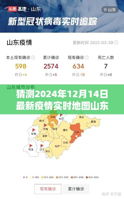 2024年山东省最新疫情实时地图深度评测与未来预测