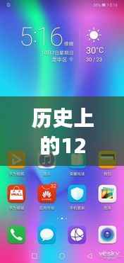 荣耀8C实时耳返功能深度解析与音频体验变迁，历史上的12月14日回顾与评测