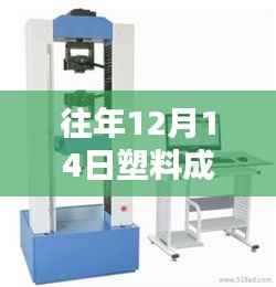 塑料成分的秘密揭晓,实时检测仪器串联起温馨的回忆之旅