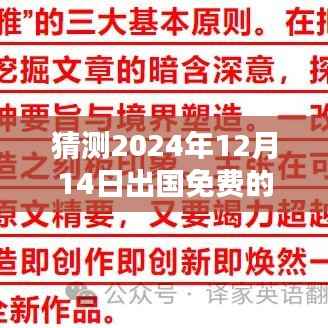 革新与跨越,预测2024年出国免费实时翻译软件的未来趋势与猜想分析