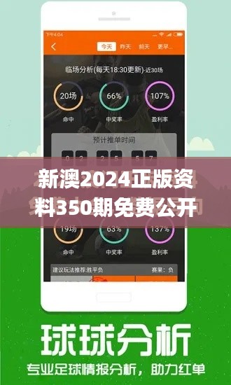 新澳2024正版资料350期免费公开,经验解答解释落实_冒险版6.875