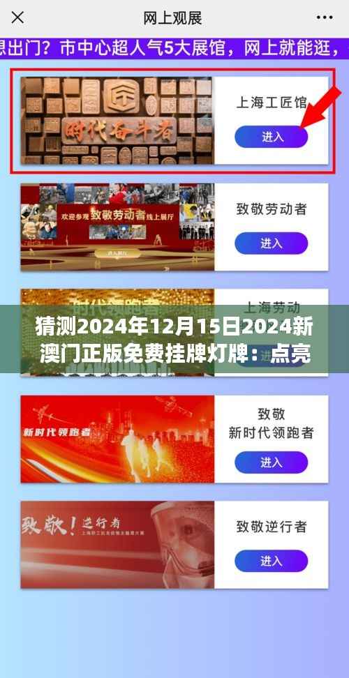 猜测2024年12月15日2024新澳门正版免费挂牌灯牌:点亮澳门夜空,展现独特城市魅力