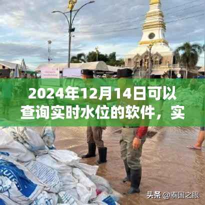 实时水位监测软件技术飞跃，记录水位变化的新里程碑