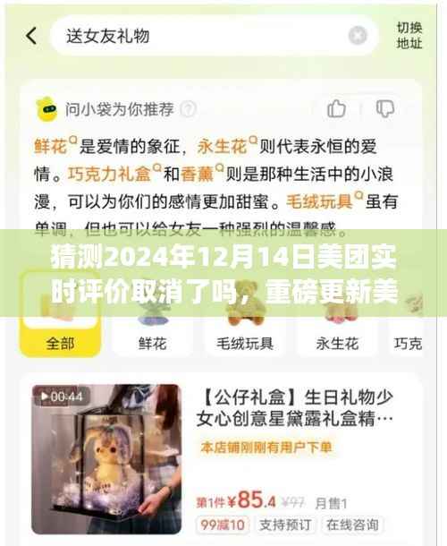 美团APP实时评价功能重磅更新,引领智能生活新纪元,评价系统革新是否取消?