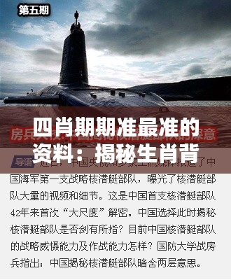 四肖期期准最准的资料:揭秘生肖背后的秘密