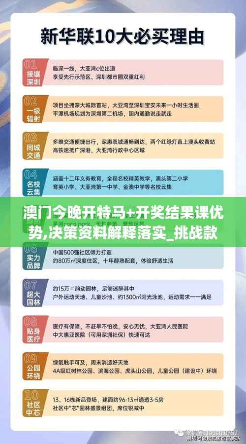 澳门今晚开特马+开奖结果课优势,决策资料解释落实_挑战款5.428