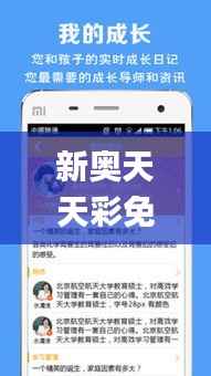 新奥天天彩免费资料大全最新,广泛的关注解释落实热议_安卓款4.677