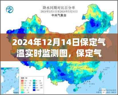 保定气温实时监测图下的奇妙旅程，探索自然美景，寻找内心平静