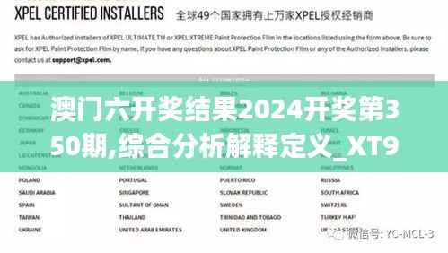 澳门六开奖结果2024开奖第350期,综合分析解释定义_XT9.292