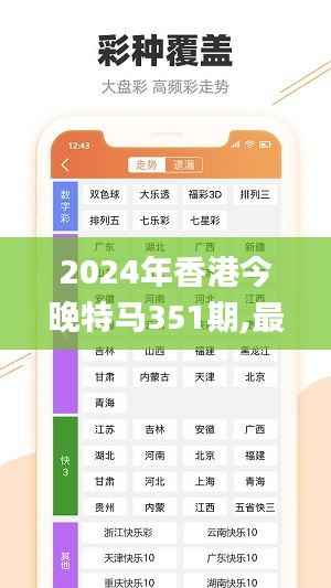 2024年香港今晚特马351期,最新答案解释落实_开发版12.689