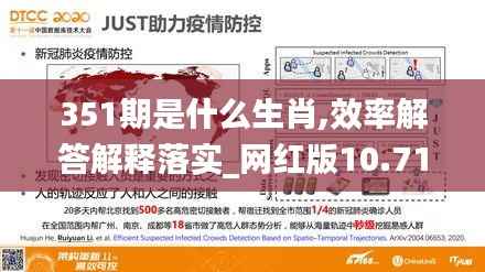 351期是什么生肖,效率解答解释落实_网红版10.711