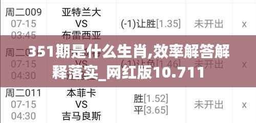 351期是什么生肖,效率解答解释落实_网红版10.711