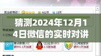 探寻微信实时对讲功能,预测与反思微信实时对讲功能在2024年的寻找之旅与未来展望