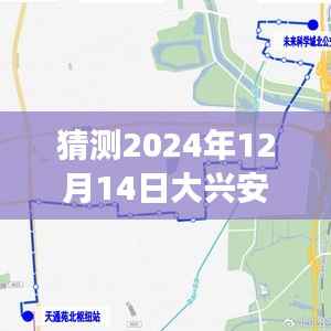 2024年大兴安岭公交实时路线展望,预测未来路线发展及12月14日公交路线猜测